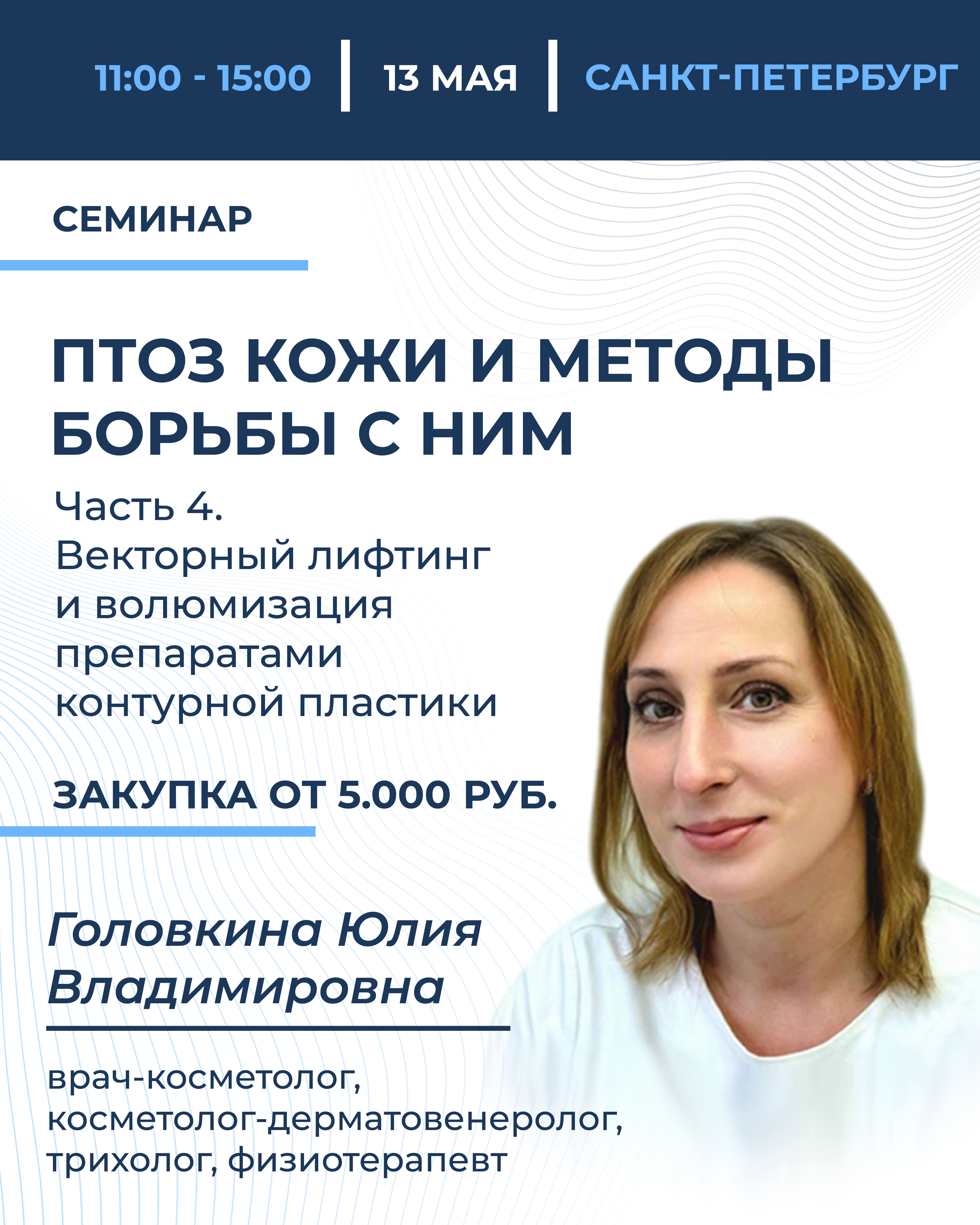 Птоз кожи и методы борьбы с ним. Часть 4. Векторный лифтинг и волюмизация препаратами контурной пластики